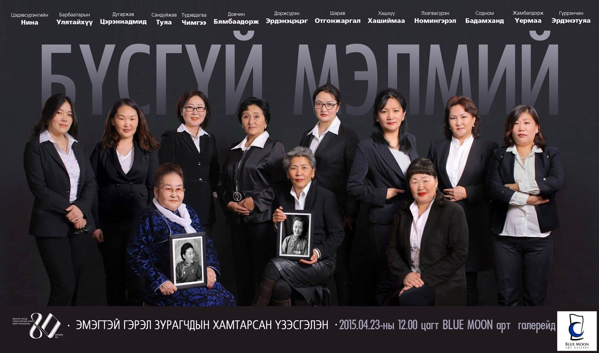“Бүсгүй мэлмий” гэрэл зургийн үзэсгэлэн өнөөдөр нээлтээ хийнэ